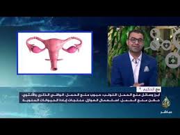 وسائل منع الحمل أنواعها وفوائدها وآثارها الجانبية Youtube