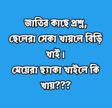 Funny Facebook Status Bangla 2022 Quotes And Pic Sms For Wishes