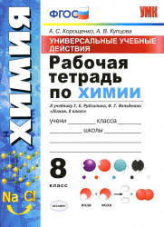 скачать учебник по химии 8 класс габриелян в формате Pdf Uchebnik Po Himii 8 Klass Skachat Besplatno