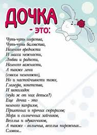 поздравление с 25 летием дочери от мамы в стихах Dochenke Friend Birthday Quotes Baby Quotes Birthday Quotes