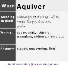 Aquiver In A State Of Trepidation Or Vibrant Agitation Trembling Dictionary Com She Could See In The Open Square Vocabulary Project Vocabulary Sentences