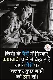 Hindi Motivational Quotes And Thoughts Quotes Inspirational Positive Motivational Thoughts In Hindi Motivational Quotes For Students