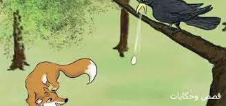قصص قبل النوم للأطفال فى يوم ما من الأيام كان هناك غراب صغير يحلق فى السماء فوق الغابة الكبيرة وحيدا وكان يشعر بالجوع فقرر the foxes pluto the dog old things