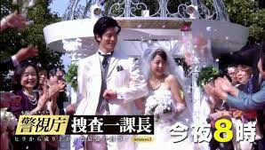 4 19 警視庁 捜査一課長 2 ウエディングツリー ユニバーサルミュージック 花柳