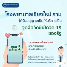 à¹‚à¸£à¸‡à¸žà¸¢à¸²à¸šà¸²à¸¥à¹€à¸Š à¸¢à¸‡à¹ƒà¸«à¸¡ à¸£à¸²à¸¡ à¹à¸žà¸—à¸¢ à¸œ à¹€à¸Š à¸¢à¸§à¸Šà¸²à¸à¹€à¸‰à¸žà¸²à¸°à¸—à¸²à¸‡à¸„à¸£à¸šà¸— à¸à¸ªà¸²à¸‚à¸²