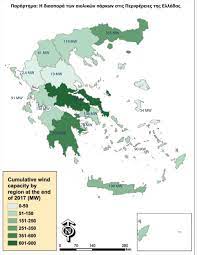 Όντως, στην υπόλοιπη ευρώπη τα αιολικά πάρκα έχουν μεγάλη διάδοση, τα συναντάμε όμως σε πεδιάδες και χαμηλούς λόφους, με ήπιο ανάγλυφο υ.γ. O Odikos Xarths Dienergeias Diagwnismwn Gia Nea Prasina Energeiaka Parka