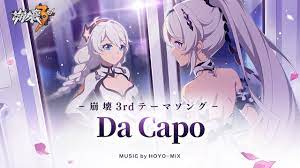 Da Capo」——崩壊3rd 公式テーマソングMV - YouTube
