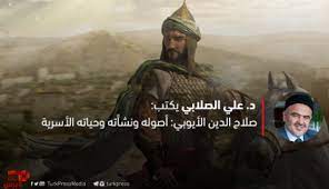 With ahmad mazhar, salah zulfikar, nadia lutfi, mohamed abdel gawad. ØµÙ„Ø§Ø­ Ø§Ù„Ø¯ÙŠÙ† Ø§Ù„Ø£ÙŠÙˆØ¨ÙŠ Ø£ØµÙˆÙ„Ù‡ ÙˆÙ†Ø´Ø£ØªÙ‡ ÙˆØ­ÙŠØ§ØªÙ‡ Ø§Ù„Ø£Ø³Ø±ÙŠØ© ØªØ±Ùƒ Ø¨Ø±Ø³