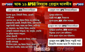 Check spelling or type a new query. Atanu Bhuyan On Twitter 19 More Apsc Officers Arrested By Police