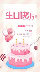 生日海报在线PS编辑-生日蛋糕气球粉色生日快乐生日-图司机
