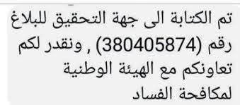 نموذج شكوى لهيئة مكافحة الفساد. ØµÙŠØºØ© Ø®Ø·Ø§Ø¨ Ø´ÙƒÙˆÙ‰ Ù„Ù…ÙƒØ§ÙØ­Ø© Ø§Ù„ÙØ³Ø§Ø¯