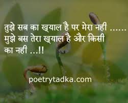 hindi shayari के लिए इमेज परिणाम