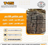 ‪El Temsah For Iron and Steel - التمساح للحديد والصلب‬‏