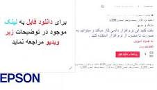 Image result for ‫دانلود نرم افزار ریست پرینتر اپسون L395‬‎