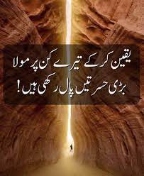 Qasam Sy Urdu Quotes Islamic Love Quotes Sufi Quotes