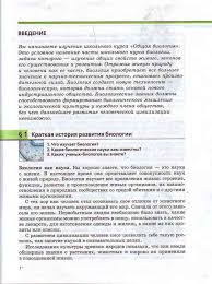 учебник по биологии 9 класс пасечник читать онлайн бесплатно Uchebnik Biologiya 10 11 Klass Kamenskij Kriksunov Pasechnik Chitat Onlajn Besplatno