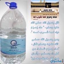 فضل ماء زمزم في استجابة الدعاء