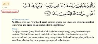 وَالَّذِينَ يَقُولُونَ رَبَّنَا هَبْ لَنَا مِنْ أَزْوَاجِنَا وَذُرِّيَّاتِنَا قُرَّةَ أَعْيُنٍ وَاجْعَلْنَا لِلْمُتَّقِينَ إِمَامًا. Surah Al Furqan 74