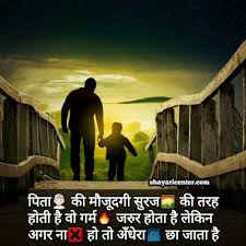 हेल्लो दोस्तों, आज हम आपके लिए लेकर आये है father daughter quotes in hindi, (बेटी और पिता की शायरी) पिता और पुत्री का रिश्ता बहुत ही अनमोल होता है , एक पिता अपनी पुत्री से बेहद. Father Status And Quotes Happy Fathers Day Status Images