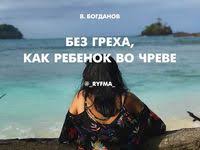 у кого что болит тот о том и говорит Ne Doveryajte Svoyu Dushu Nikomu Lish Samym Blizkim Da I To Sto Raz Proverte Poroj Nadyozhnee Doveritsya Pismu Chto Molcha Budet Pryatat Movie Posters Poems Movies