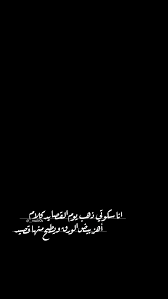 اقتباسات ابيض اسود اقتباسات سكوت ذهب معادن بيض الورق قصيد snapchat quotes arabic quotes arabic love quotes