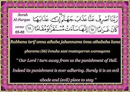 Doa sebelum wudhu lengkap dengan bacaannya, beserta syarat yang harus ditunaikan. Duaas From Surah Al Furqaan Al Anbiya Islamic Prayers Rabbi Ibni Lee Aaindaka Baytan Fee Aljannati My Lord Build For Me A Home With You In Paradise