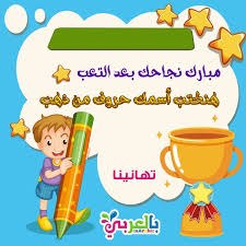 شهادة تقدير للاطفال جاهزة للكتابة عليها شهادات تهنئة للاطفال بالعربي نتعلم Islamic Kids Activities Preschool Activities Islamic Books For Kids