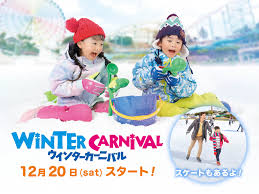 冬の恒例イベント「ウインターカーニバル」を12月20日(土)から開催！ - zakⅡ