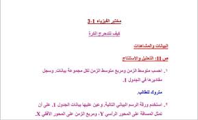 الفيزياء أول ثانوي الفصل الدراسي الأول