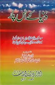 Duniya Kay Us Par By Mufti Taqi Usmani Free Pdf Free Ebooks Download Books Islamic Books In Urdu Pdf Books Download