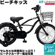 楽天市場 c dream progear ビーチキッズ 16インチ かっこいいビーチサイクル風の幼児車 子供自転車 子ども自転車 幼児自転車 シードリーム プロギア 幼児用自転車 自転車スマートジョイ smart joy 幼児 自転車 子ども 自転車 子供 自転車