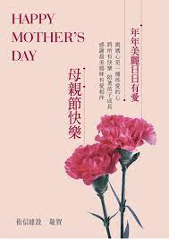 【母親節快樂!】 #playgroup #preschool #nursery #kindergarten #happymothersday #母親節快樂. æ¯è¦ªç¯€å¿«æ¨‚ ä¾'ä¿¡é–‹ç™¼