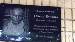 16 апреля 2015 года был застрелен возле своего дома в киеве двумя неизвестными в масках. Mirotvorec V Bushlate Oles Buzina Avtorskij Sajt Soobshestvo