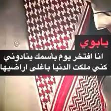 قصائد مدح عن الاب اشعار قصيرة عن الاب شعر جميل عن الاب شعر عن ابوي الغالي مجلة رجيم