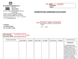 Αριθμοσ πρωτοκολλου αρχικησ και ημερομηνια υποβολησ αρχικησ κατά την υποβολή τροποποιητικού ή συμπληρωματικού πίνακα προσωπικού αναφέρονται υποχρεωτικά στα παραπάνω δύο πεδία τα στοιχεία του τελευταίου ηλεκτρονικά υποβληθέντος ετήσιου ή αρχικού πίνακα και η. Bebaiwsh Synta3ewn