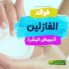فوائد الفازلين لتبيض البشرة والجسم white out tape white out