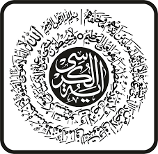 Dwonload surat ayat kursi mp3 download stafaband. Ayatul Kursi Islamic Calligraphy Free Vector Cdr Download 3axis Co