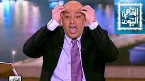 أي معلومات غير موثقة يمكن التشكيك بها وإزالتها. Ø¨Ø±Ù†Ø§Ù…Ø¬ Ø¹Ù…Ø±Ùˆ Ø§Ø¯ÙŠØ¨ Ø§Ù„Ù‚Ø§Ù‡Ø±Ø© Ø§Ù„ÙŠÙˆÙ… Ø­Ù„Ù‚Ø© Ø§Ù„Ø§Ø«Ù†ÙŠÙ† 11 4 2016 Ù…ÙŠØ¯ÙŠØ§ 4 ÙŠÙˆ