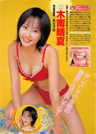 切り抜き】木南晴夏『ダンスしている時の晴夏にも注目してね!』水着あり 1ページ 即決!－Funbid香港本地日本代購網站