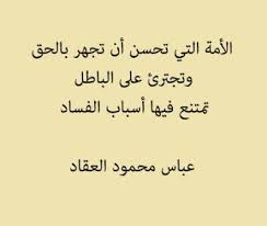 حكم واقوال عن الفساد امثال وحكم عن الفساد arabic calligraphy calligraphy