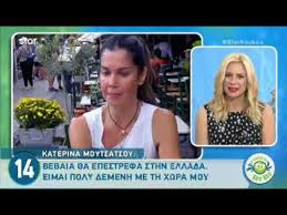 Είναι ηθοποιός,παραγωγός, σεναριογράφος και ακτιβίστρια. Katerina Moytsatsoy H Hlikia Ths Sto Internet Ths Ekane Kako Youtube
