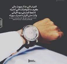 الغياب اللي خذاكـ خذان ي منكـ خلاآص leather watch graphic design leather