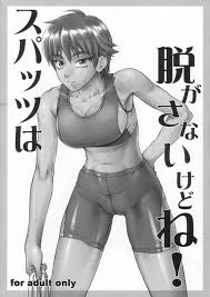 スパッツは脱がさないけどね！ - 同人誌 - エロ漫画 momon:GA（モモンガッ!!）