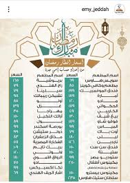 عاشق مطاعم On Twitter قائمة مطاعم في مدينة جدة تقدم بوفيه إفطار رمضان القائمة من اعداد حساب إيمي جده على انستغرام