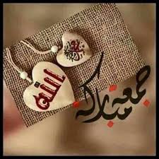 تم الإعجاب بالتغريدات عن طريق ب عث ـر ات ان ـث ى Lloo47774 Nnosh تويتر Islamic Posters Machine Embroidery Patterns Jumma Mubarak Images