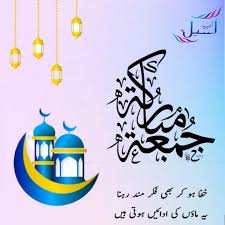 Arrange prayers on jumma and share the best jumma mubarak caption in urdu for instagram and for your whatsapp status. Jummamubarakstatus Hashtag On Twitter