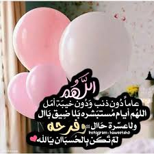 يـــارب إني استودعك أيامي انا ومن احب في هذا العام ف. Ø±Ù…Ø²ÙŠØ§Øª ØªÙ‡Ù†Ø¦Ø© Ø¨Ø§Ù„Ø¹Ø§Ù… Ø§Ù„Ø¬Ø¯ÙŠØ¯ 1440 ØµÙˆØ± Ø­Ø§Ù„Ø§Øª ØªÙ‡Ù†Ø¦Ø© Ø¨Ø§Ù„Ø³Ù†Ø© Ø§Ù„Ø¬Ø¯ÙŠØ¯Ø© ÙƒÙ„Ù…Ø§Øª