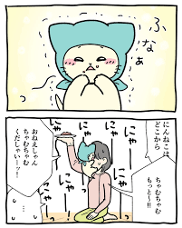 にんねこ  #4「ちゃむちゃむくだしゃい」 | 生野もと - マンガハック | 無料Web漫画が毎日更新