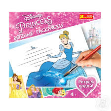 All orders are custom made and most ship worldwide within 24 hours. Watercolor Disney Princess Coloring Pages Book Home Delivery From The Store Zakaz Ua