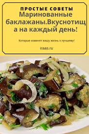 салат с курицей и маринованными грибами и болгарским перцем Marinovannye Baklazhany Vkusnotisha Na Kazhdyj Den Food Recipes Yummy